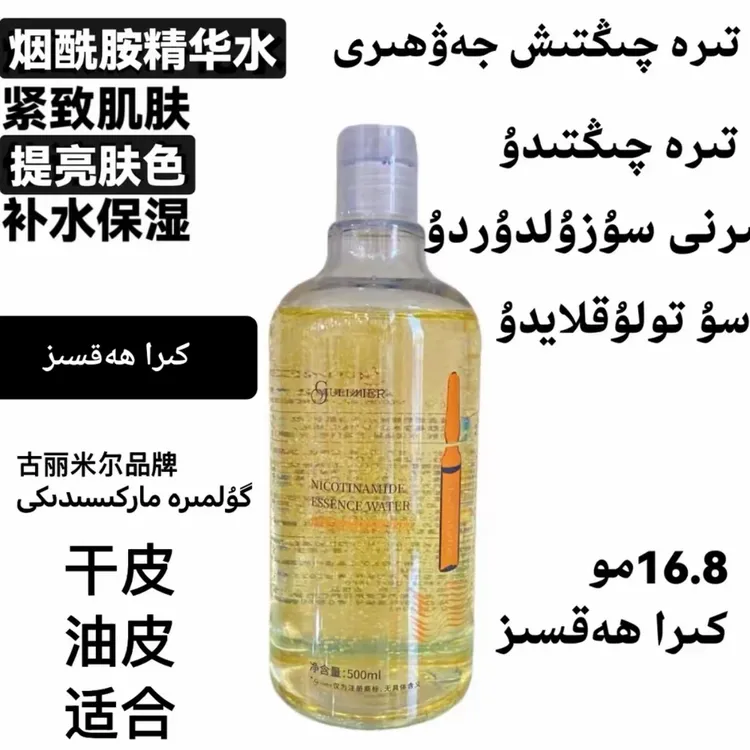 GULIMIER古力米尔烟酰胺焕颜玻尿酸滋养补水保湿舒缓大容量精华水