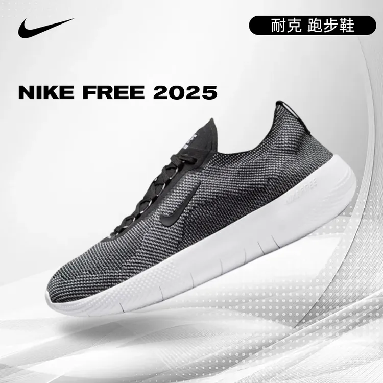NIKE耐克男鞋NIKE FREE 潮流百搭户外运动鞋跑步鞋HF1078-004