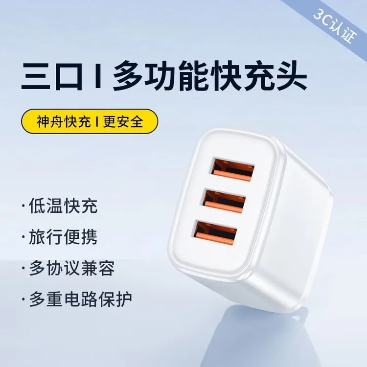 多口usb充电器适用华为苹果安卓手机通用三口充电头10w台灯安卓华