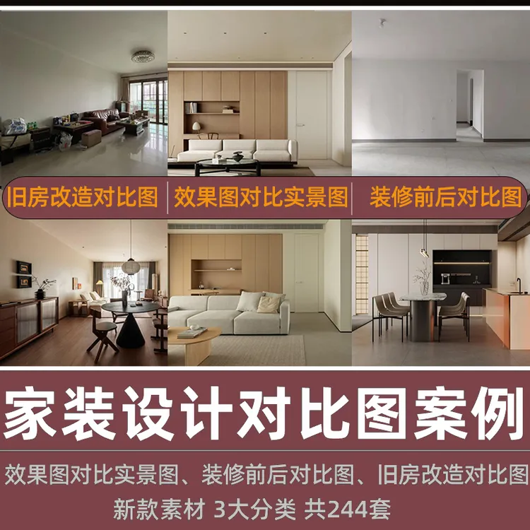  室内装修设计前后对比图 效果图实景对比图旧房改造设计图集案例