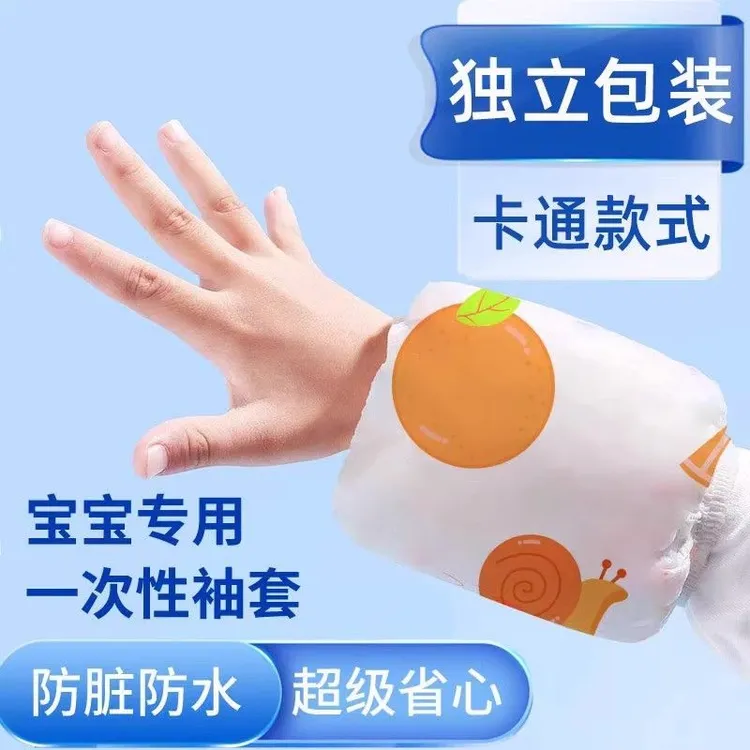 一次性儿童袖套防油宝宝防水超萌护袖秋冬季可爱便携免洗套袖