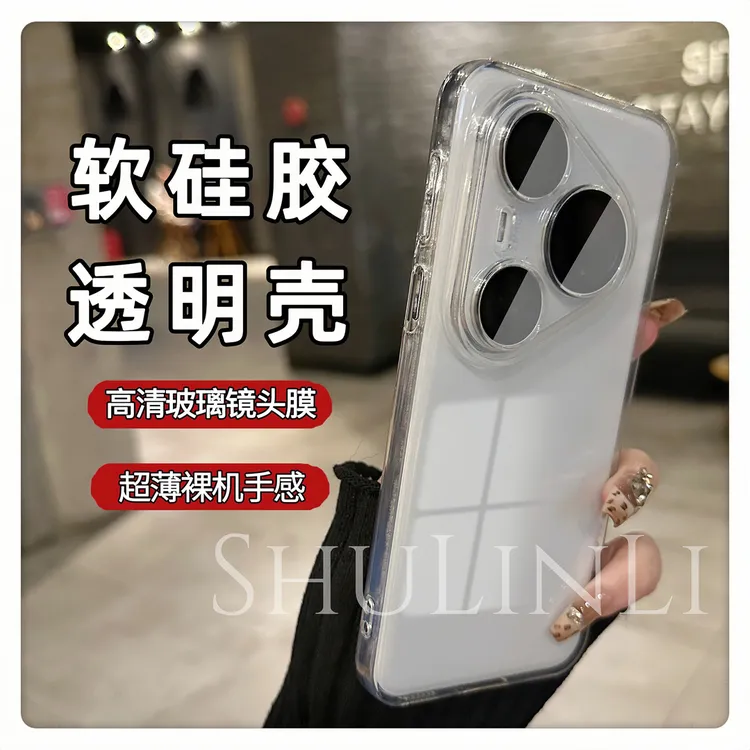 656号软硅胶电镀透明适用华为pura80/70手机壳60/50自带镜头膜