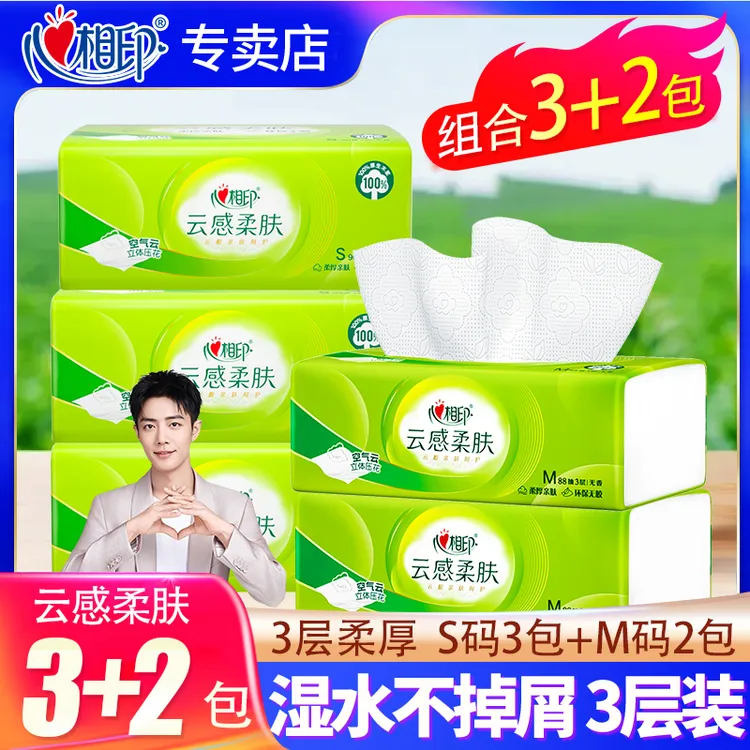 【3+2】心相印云感抽纸家用实惠装餐巾纸整箱面巾纸s码M码家用包装