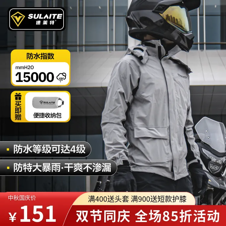 速莱特摩托车雨衣雨裤套装分体骑行外卖专用骑手全身防暴雨雨衣
