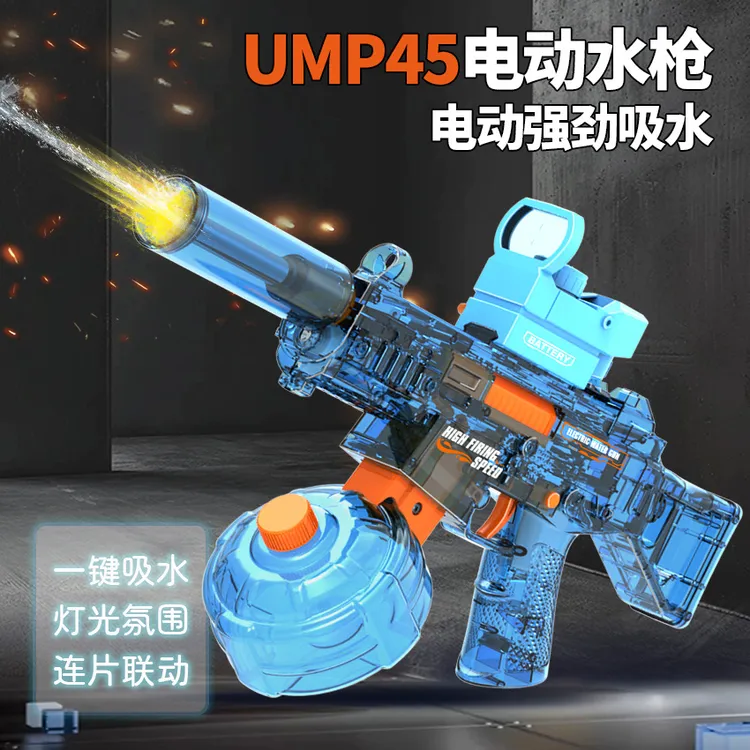 闪光版UMP45电动连发水枪儿童自动感应吸水枪户外打水仗戏水玩具