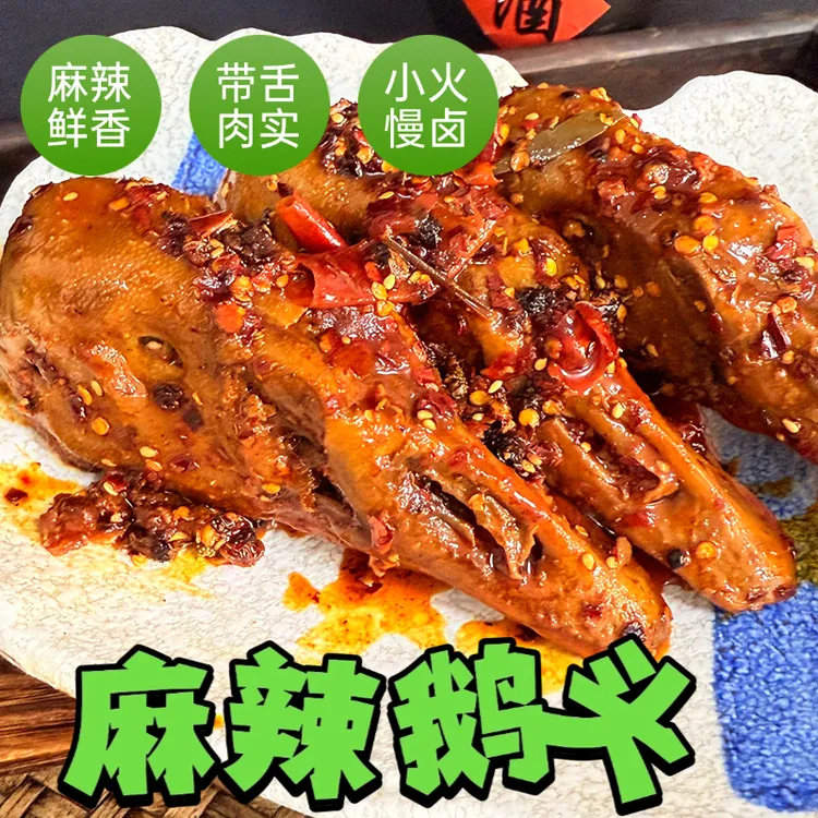 八珍红油麻辣鹅头 带舌120g左右每个 单个包装 到手六个 麻辣鲜香