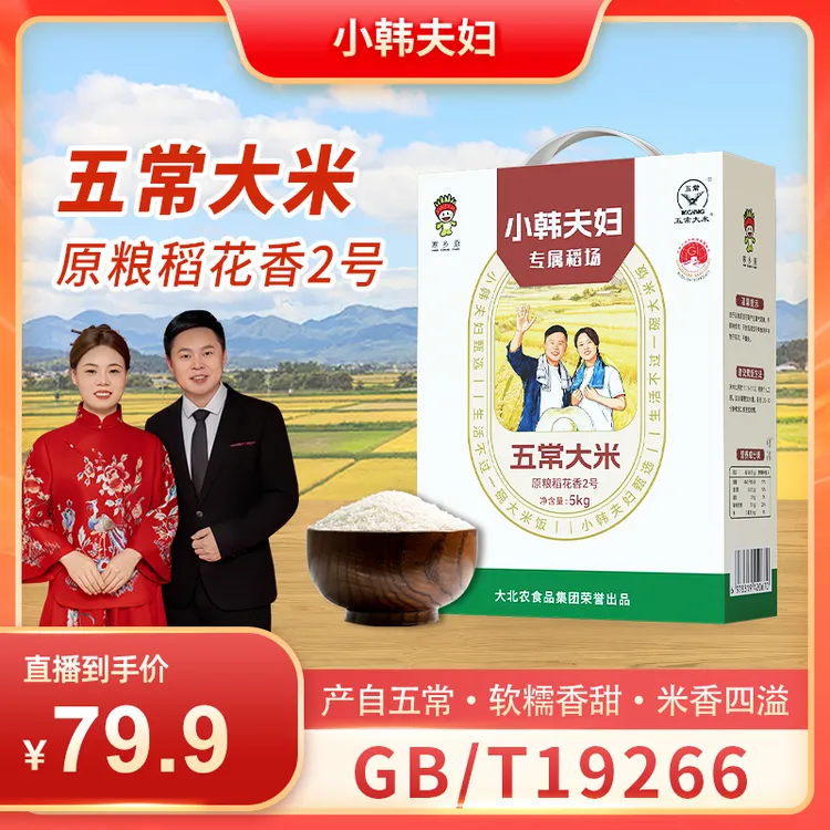 寒乡原【小韩夫妇】五常大米10斤礼盒装真空包装