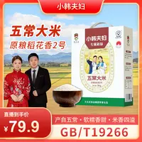 寒乡原【小韩夫妇】五常大米10斤礼盒装真空包装