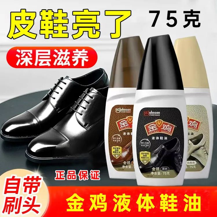 正品金鸡液体鞋油黑色保养油真皮鞋擦神器速亮无色通用护理上光油