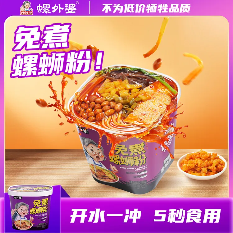 螺外婆柳州螺蛳粉乐享版桶装免煮速食速食宵夜懒人必备260g*3桶