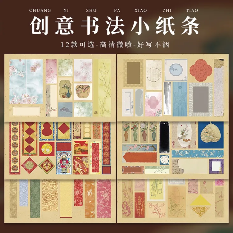 【帛鑫】C区·半生熟《创意小纸条》可用于DIY毛笔软笔书法纸