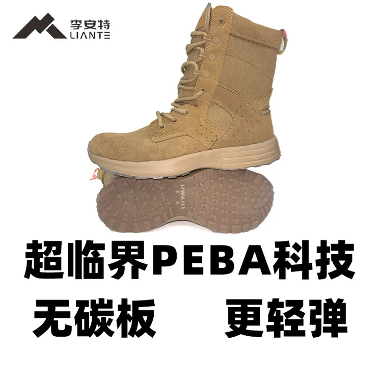 李安特2.0发泡双密度缓震户外黄靴防滑徒步高帮沙漠训练靴马丁靴