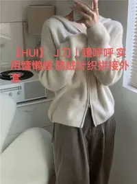 【HUI】  J刀｜ 实用慵懒感 羽绒针织拼接外套（仅直播展示图片）