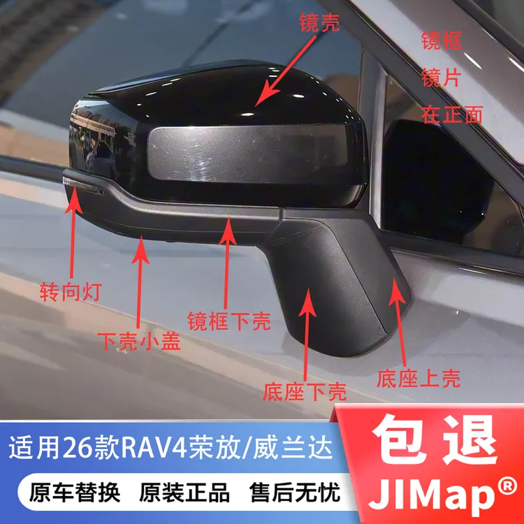 适用丰田26款RAV4荣放威兰达原厂反光后视镜框下壳倒车镜灯底座盖