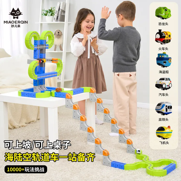 开发智力磁力轨道3-12儿童磁吸积木玩具生日礼物圣诞节送男孩孩子