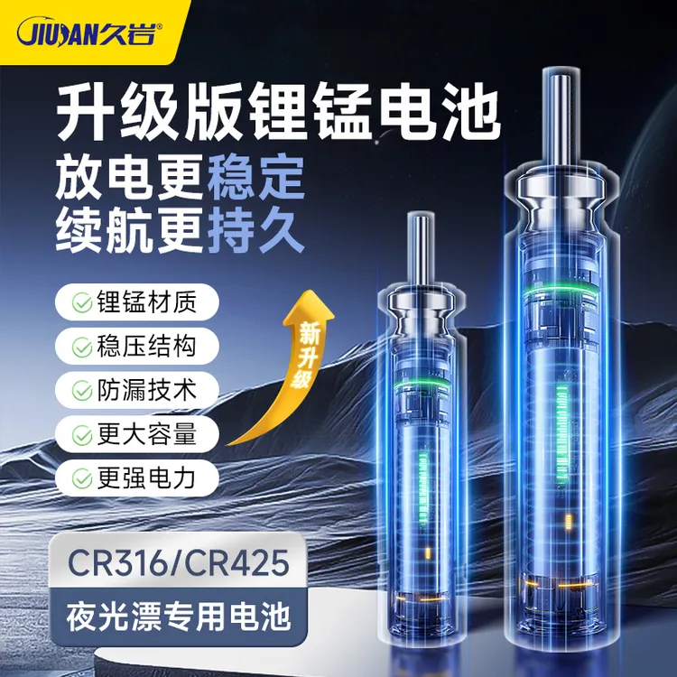 久岩升级版锂锰电池夜光漂电池CR316/425夜钓电子漂专用