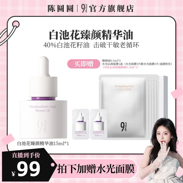 【陈圆圆专属】秋冬卡粉起皮拍这个943臻颜油