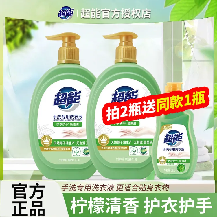 超能手洗洗衣液家用按压式压泵瓶装香味持久婴儿衣物内衣洗衣液