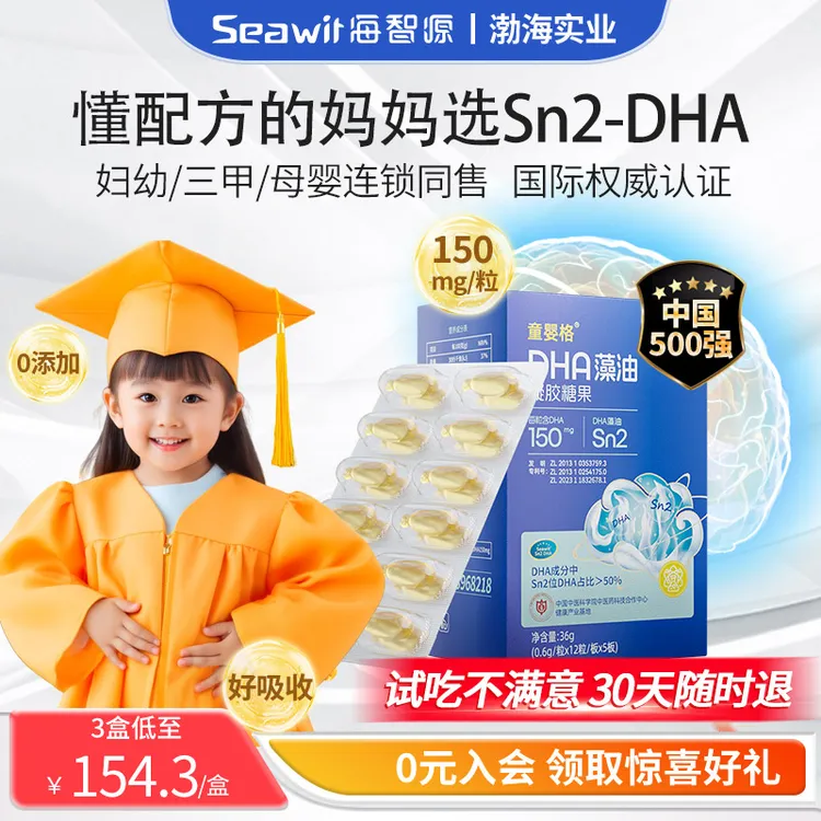 Seawit海智源 天然DHA液体藻油Sn2DHA学生营养品 补充成长所需