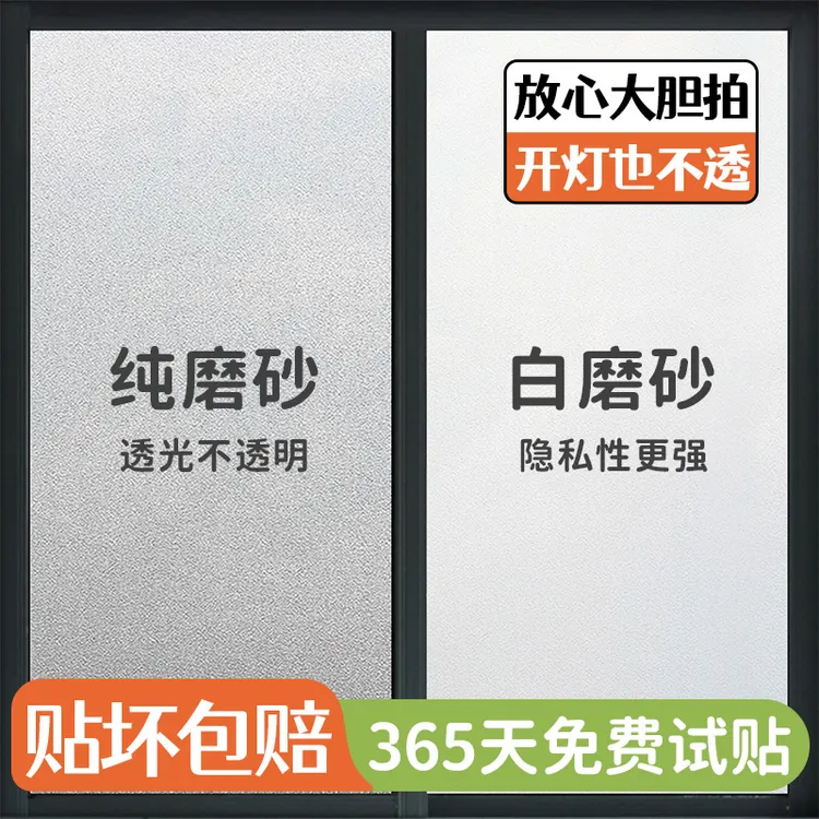 磨砂玻璃贴纸透光不透明窗户贴纸防隐私浴室卫生间办公室玻璃贴膜