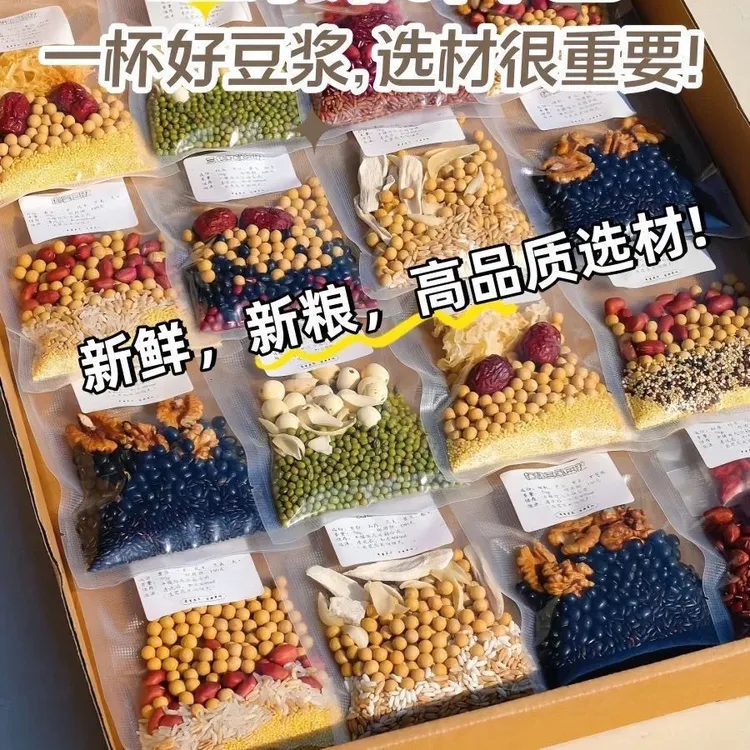破壁机食材豆浆包五谷杂粮组合40克早餐米糊原料粗粮家用1-2人份