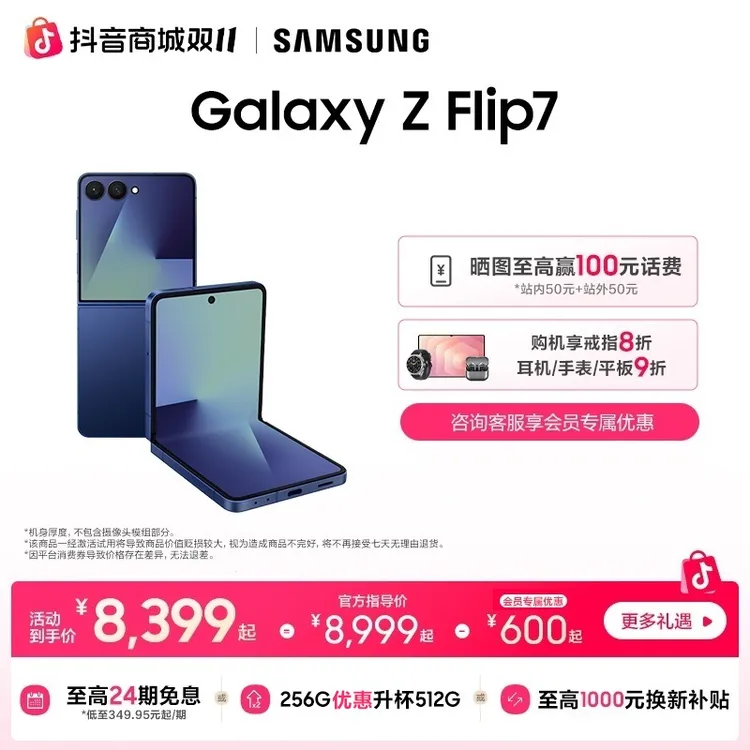 【24期免息】三星Galaxy Z Flip7折叠屏手机大外屏小巧轻薄