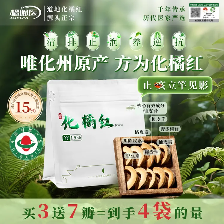 【柚皮苷≈15%解决小需求】便携旅行实惠橘御医正宗化州正毛化橘红