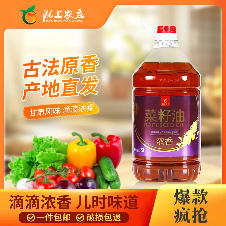 甘肃正宗菜籽油浓香油5L大桶装农家食用油现榨纯菜籽油