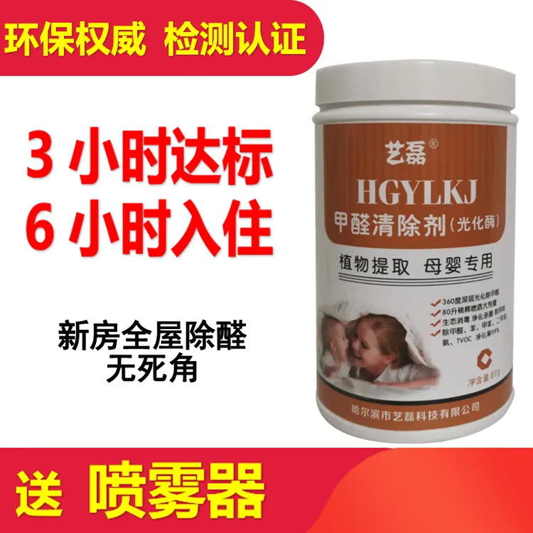 新房除甲醛除味甲醛清除剂神器家用喷剂型
