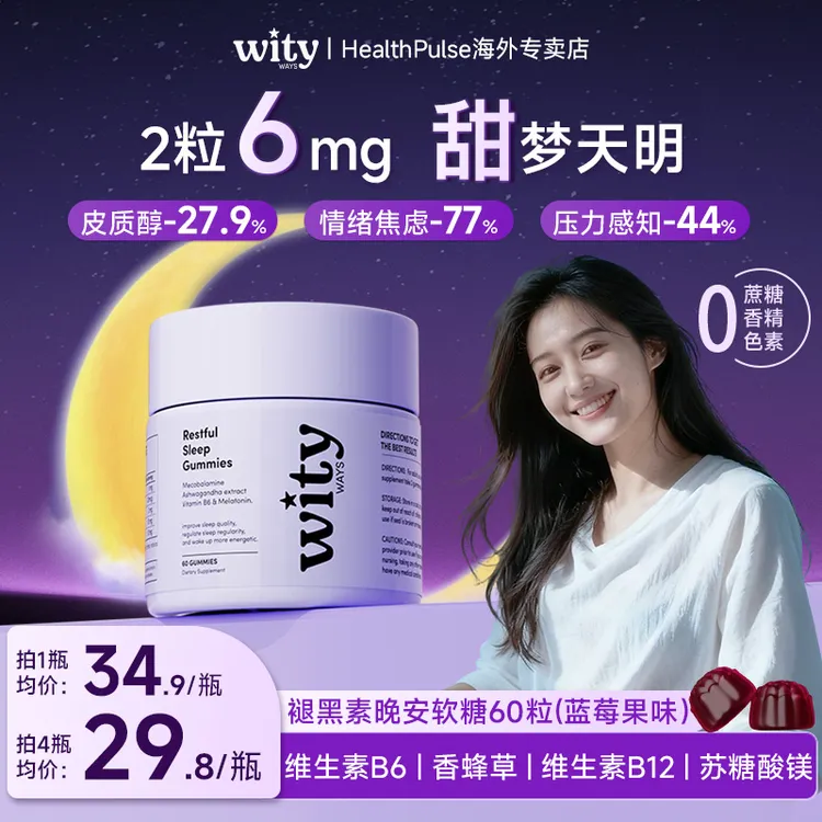 洛神月褪黑素睡眠软糖皮质醇VB6舒缓安睡软糖进口正品植萃60粒ka