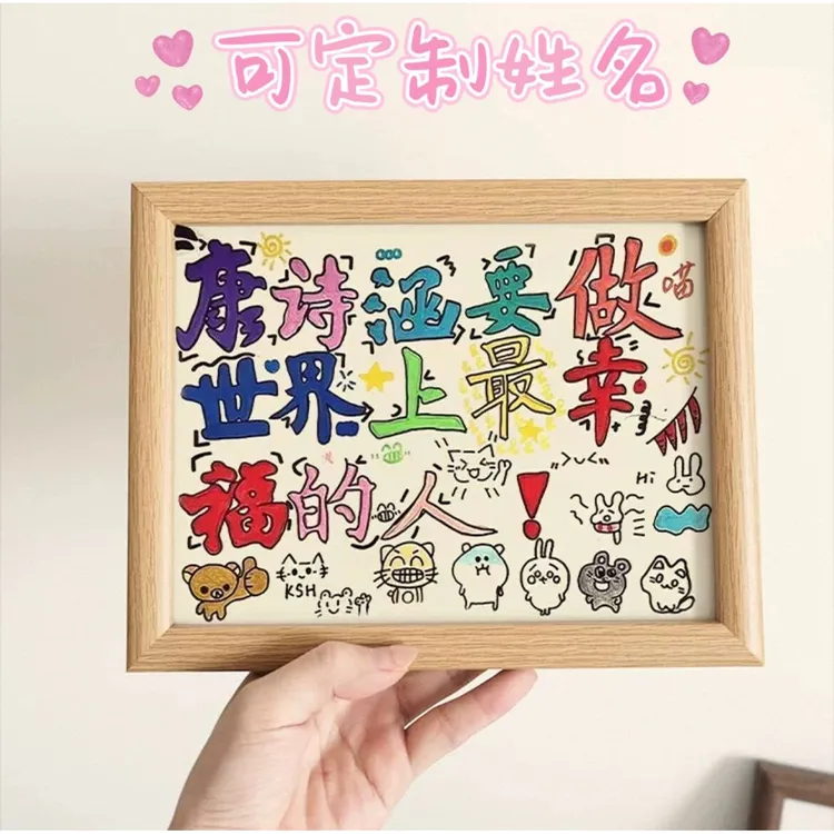 定制名字要做世界上幸福的人游戏卡通相框摆台男朋友礼物情人节yw