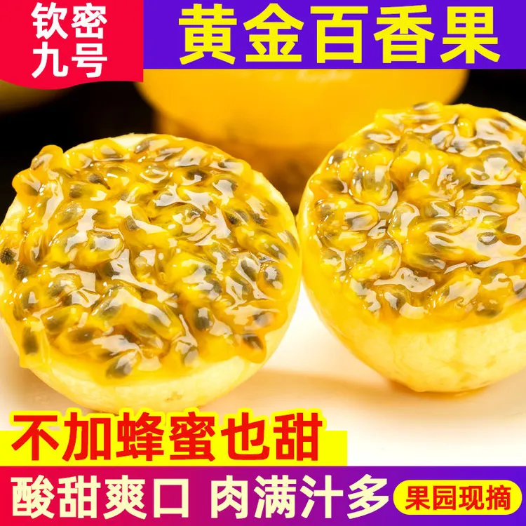鲜菲尚（小5专属）广西百色钦蜜九号百香果香甜多汁产地直发爆汁