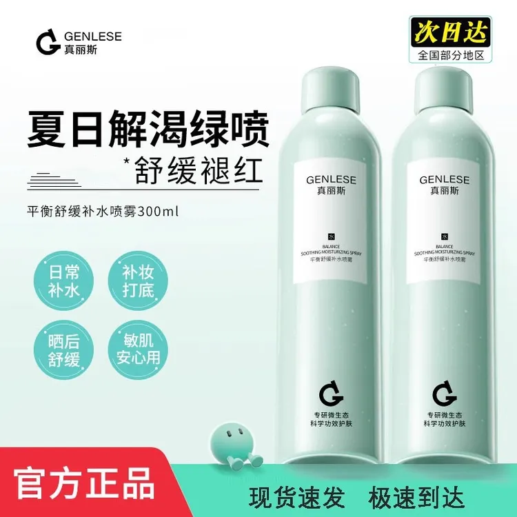 真丽斯平衡舒缓补水喷雾保湿舒缓修护温和敏感肌爽肤水化妆水正品