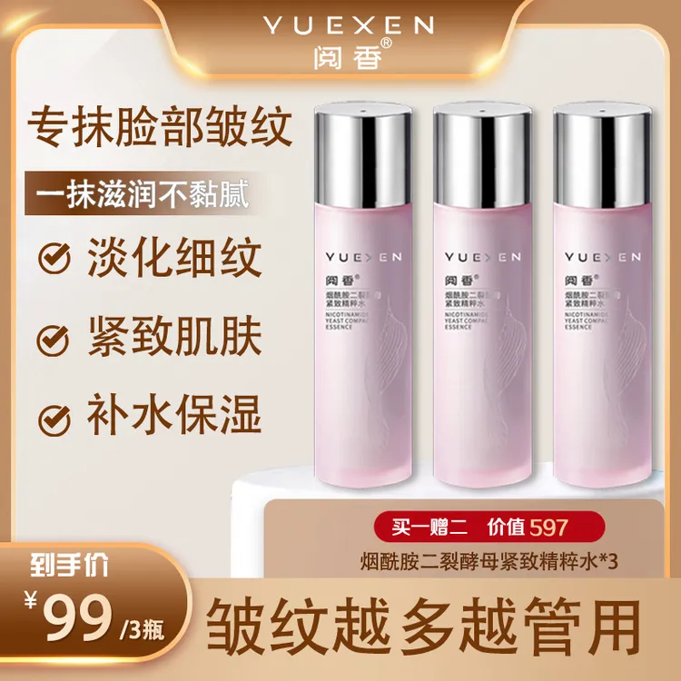 【品牌优选】阅香 烟酰胺二裂酵母多效紧致精粹水