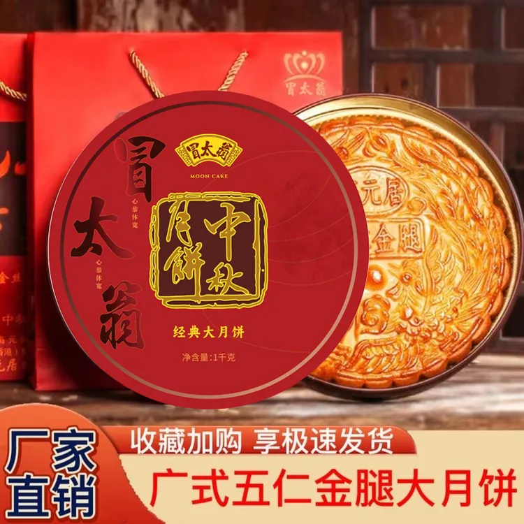 广式金腿五仁月饼2斤装叉烧五仁蛋黄莲蓉大月饼礼盒装中秋送礼品
