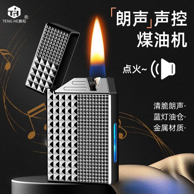 复古朗声煤油声控打火机新款智能感应个性定制送男友礼物油电混合