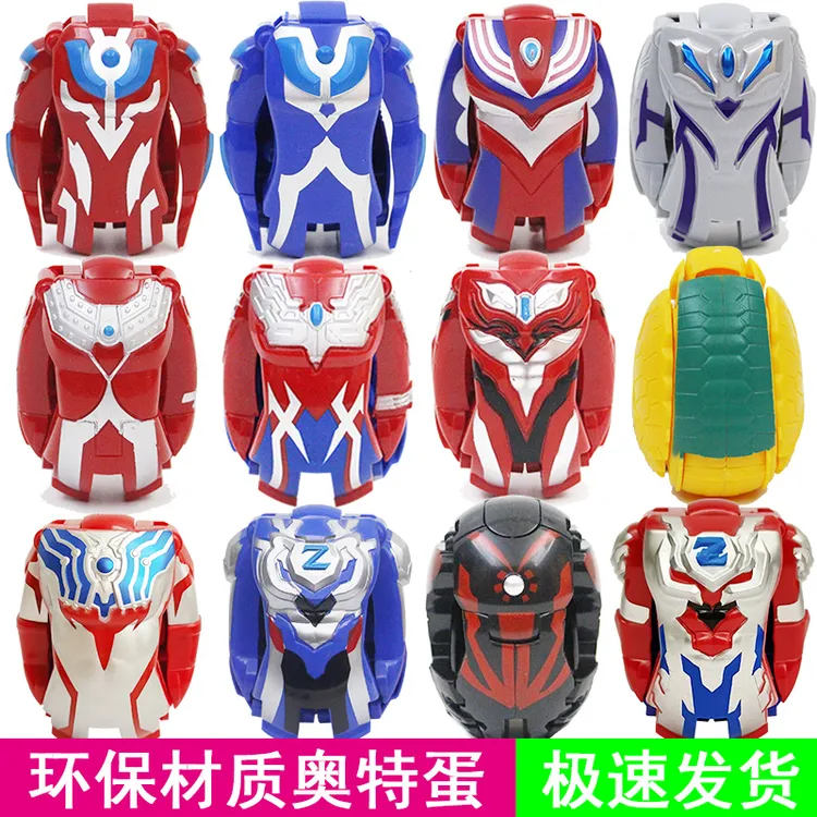 奥特曼变形蛋合集普通展示可折叠变型人偶可变身布鲁男孩奥特蛋