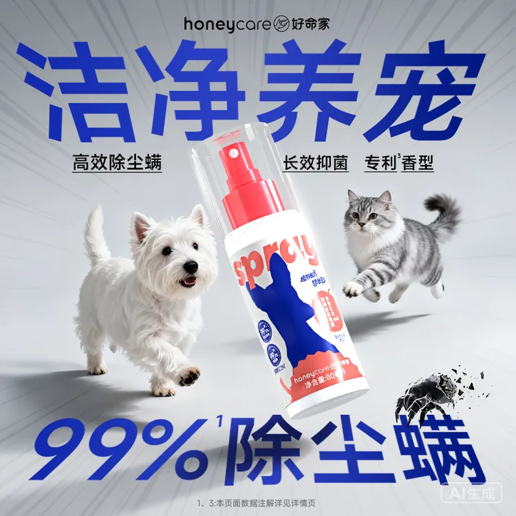 【除螨99.9%】honeycare好命家荔枝味除螨喷雾除异味猫狗尿垫猫砂