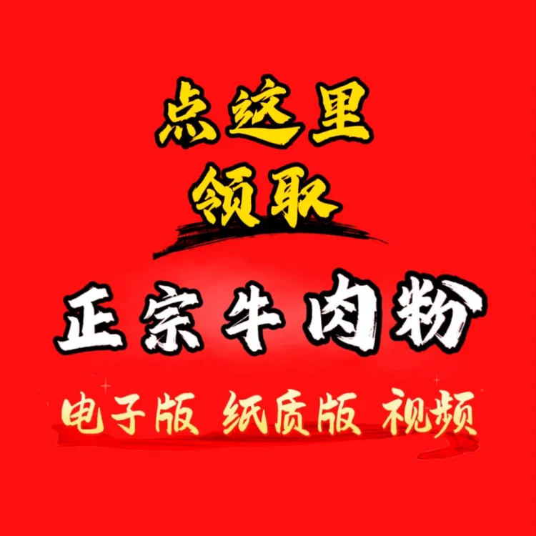 （安卓专拍）正宗牛肉粉视频教程