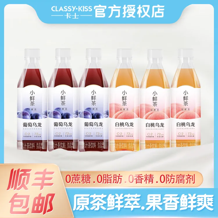卡士小鲜茶白桃味葡萄味乌龙轻酵茶果汁0脂0代糖低温鲜萃原茶饮料