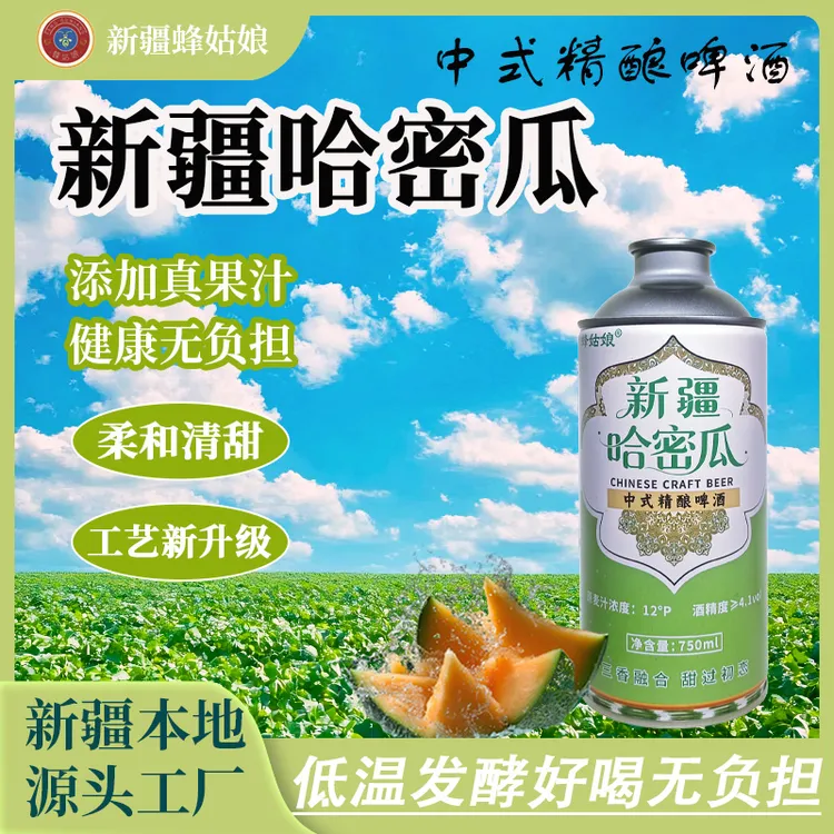 新疆哈密瓜果味全麦精酿风味啤酒麦香原浆精酿小麦精酿啤酒礼盒装