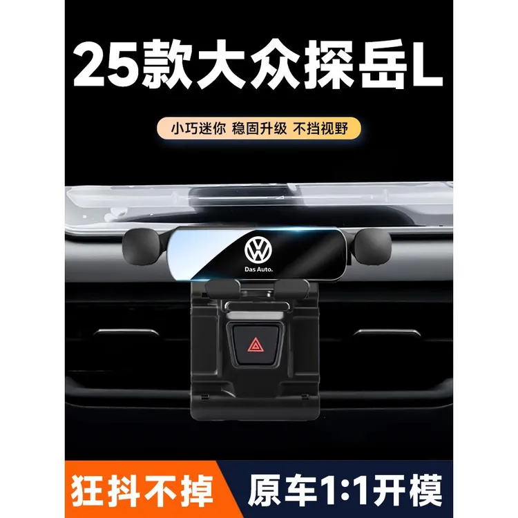 19-25款大众探岳L/探岳X车载手机支架专用汽车出风口导航架改装件