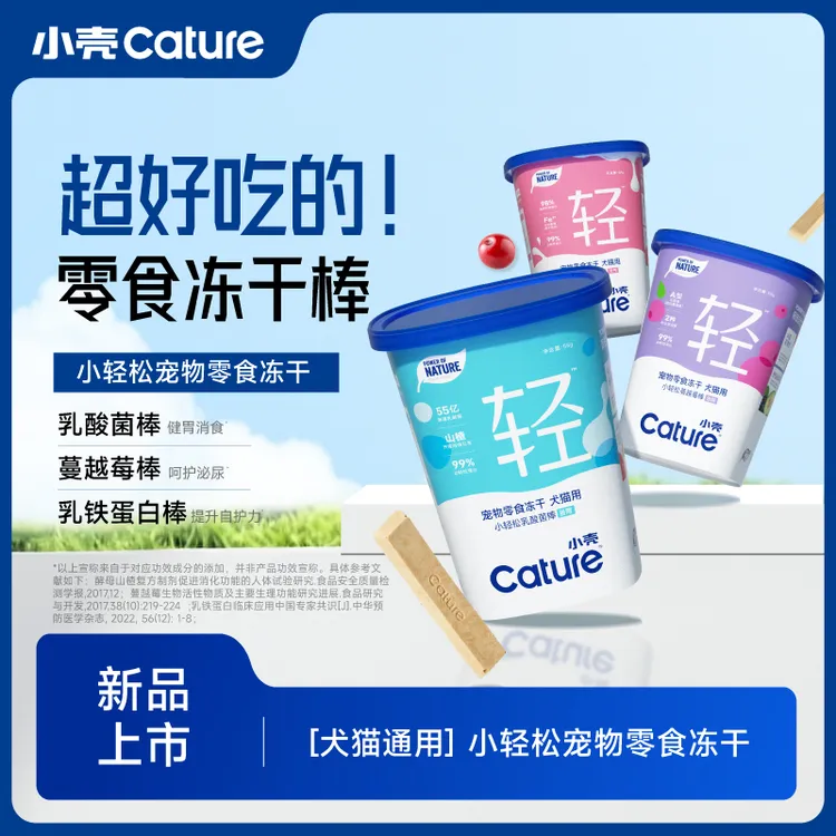 【新品立减20】小壳小轻松零食冻干犬猫通用乳酸菌蔓越莓乳铁蛋白棒