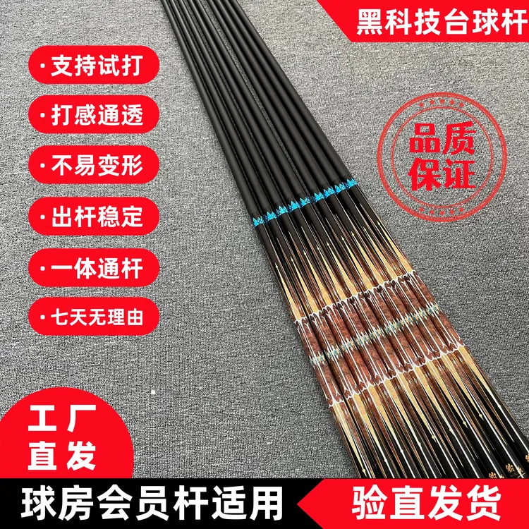 黑科技碳纤维台球杆一体通杆小头大头中头球房公杆会员杆打感通透