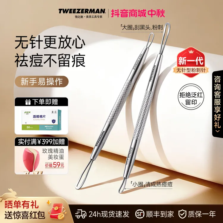 TWEEZERMAN微之魅去黑头痘痘闭口粉刺美容黑头清洁棒家庭版海菲秀