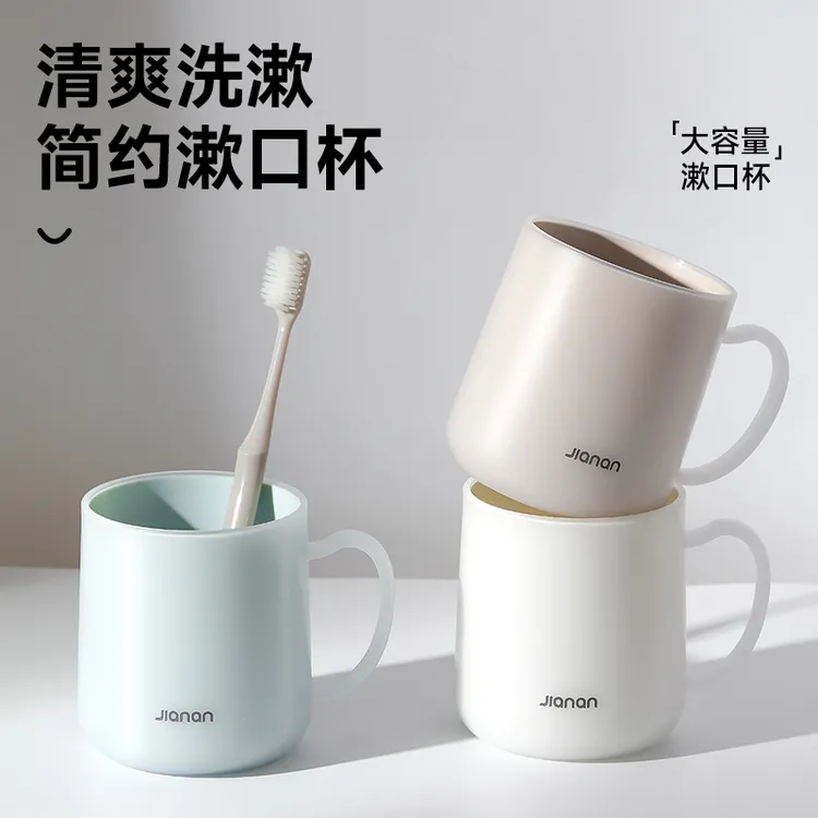健安家用宿舍简约刷牙漱口杯高颜值成人学生卫生间浴室塑料牙缸