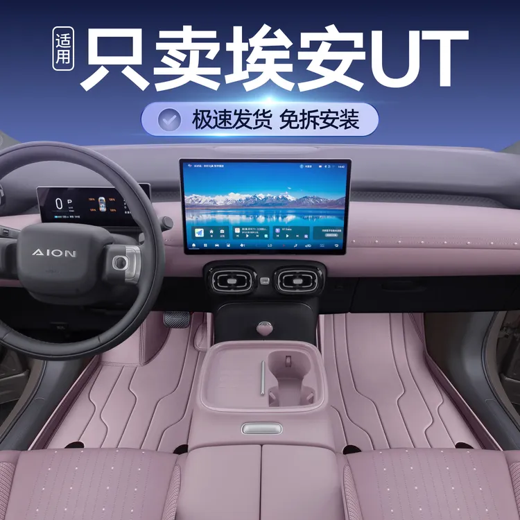 适用于埃安UT脚垫全包围25款埃安UT脚垫汽车改装饰用品地毯绒垫