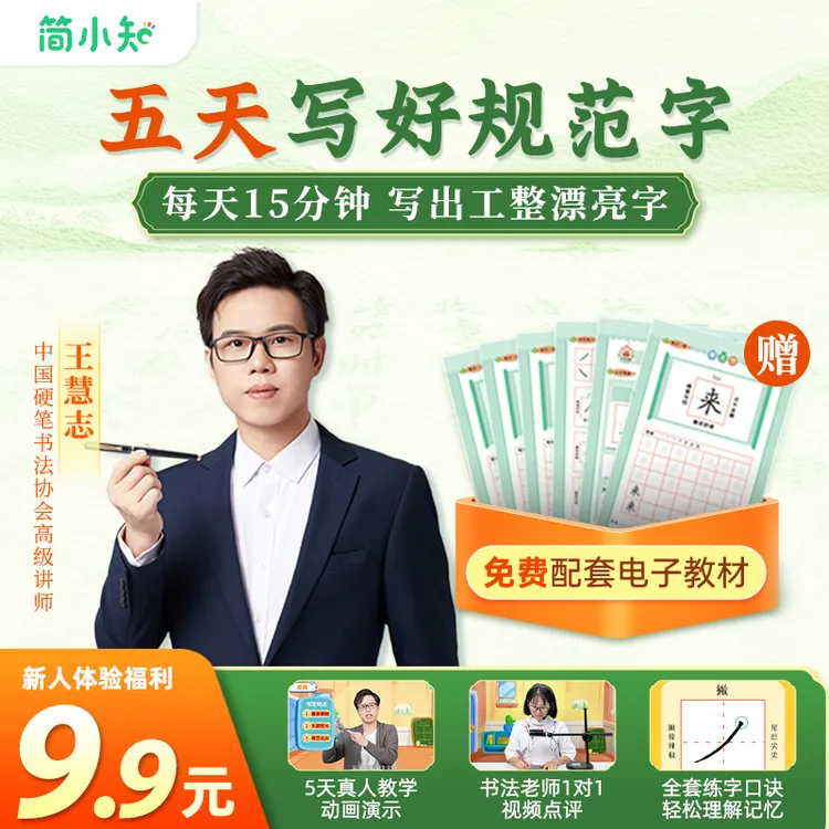 【短信加老师】5天硬笔书法体验营-加老师即赠练字礼盒