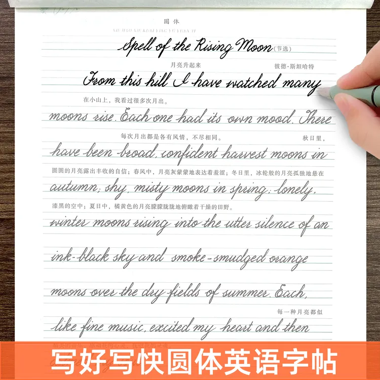 写好写快圆体英语字帖初高中大学生男生女生漂亮英文斜体连笔字练