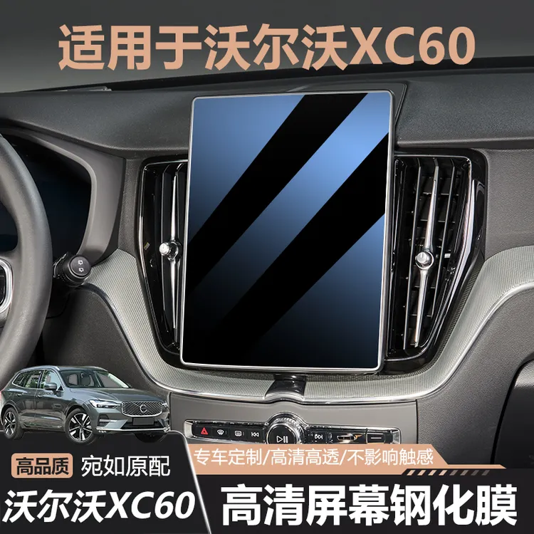 25-26款沃尔沃XC60XC90S90V90屏幕钢化膜中控屏幕保护膜显示屏